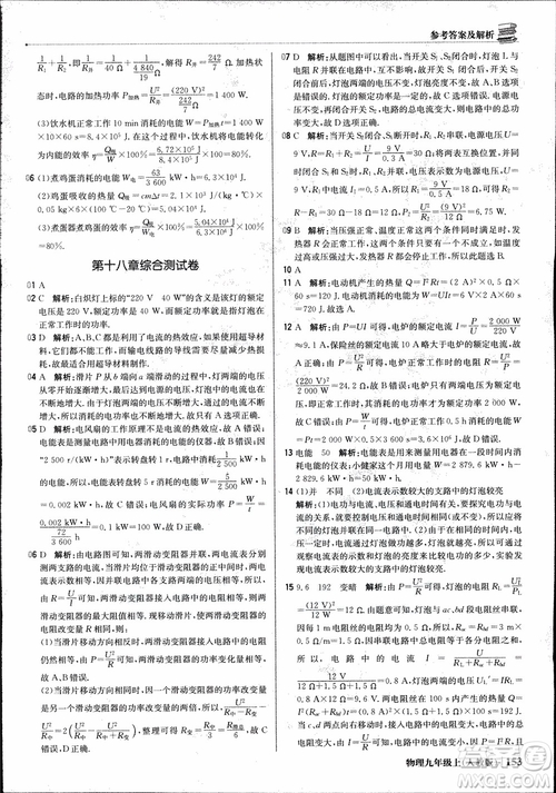 9787552236125人教版1+1輕巧奪冠優(yōu)化訓(xùn)練2018年物理九年級(jí)上參考答案