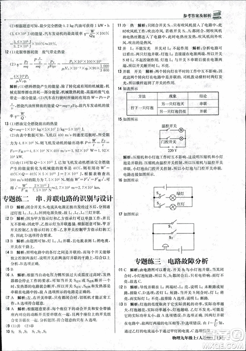 9787552236125人教版1+1輕巧奪冠優(yōu)化訓(xùn)練2018年物理九年級(jí)上參考答案