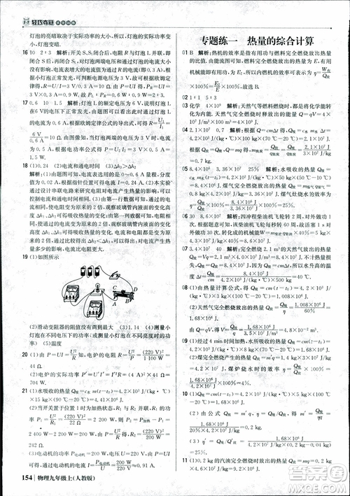 9787552236125人教版1+1輕巧奪冠優(yōu)化訓(xùn)練2018年物理九年級(jí)上參考答案