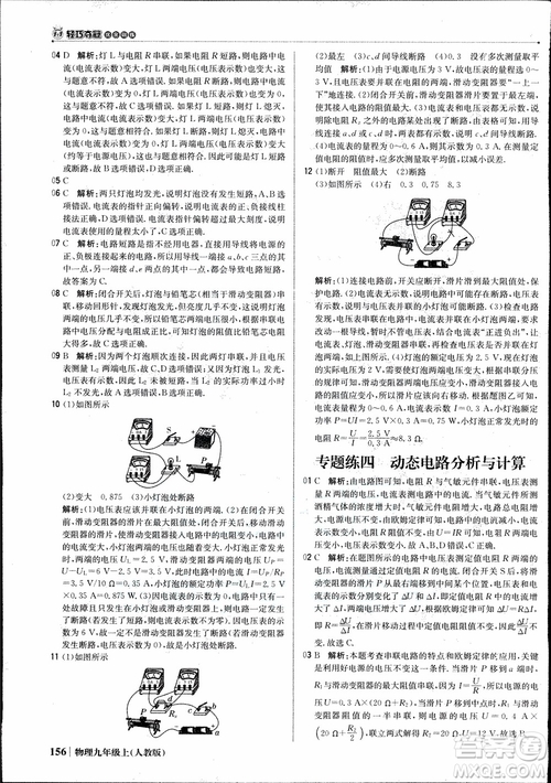 9787552236125人教版1+1輕巧奪冠優(yōu)化訓(xùn)練2018年物理九年級(jí)上參考答案