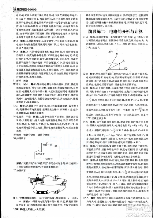 9787552236125人教版1+1輕巧奪冠優(yōu)化訓(xùn)練2018年物理九年級(jí)上參考答案