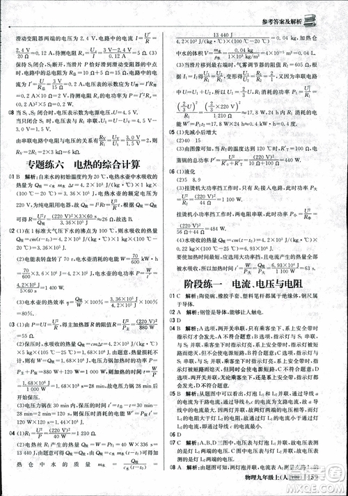 9787552236125人教版1+1輕巧奪冠優(yōu)化訓(xùn)練2018年物理九年級(jí)上參考答案
