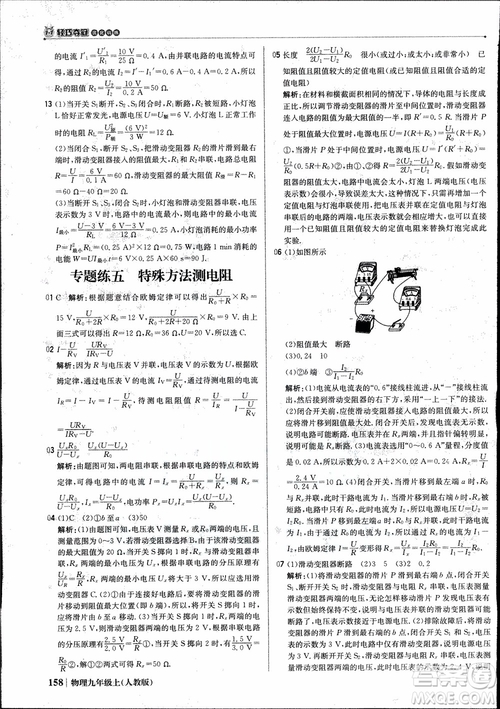 9787552236125人教版1+1輕巧奪冠優(yōu)化訓(xùn)練2018年物理九年級(jí)上參考答案
