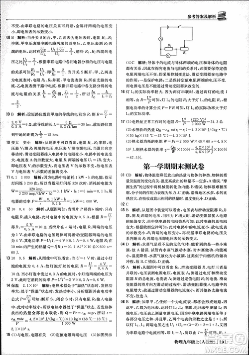 9787552236125人教版1+1輕巧奪冠優(yōu)化訓(xùn)練2018年物理九年級(jí)上參考答案