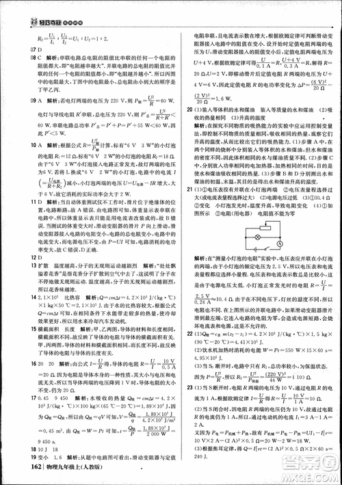 9787552236125人教版1+1輕巧奪冠優(yōu)化訓(xùn)練2018年物理九年級(jí)上參考答案