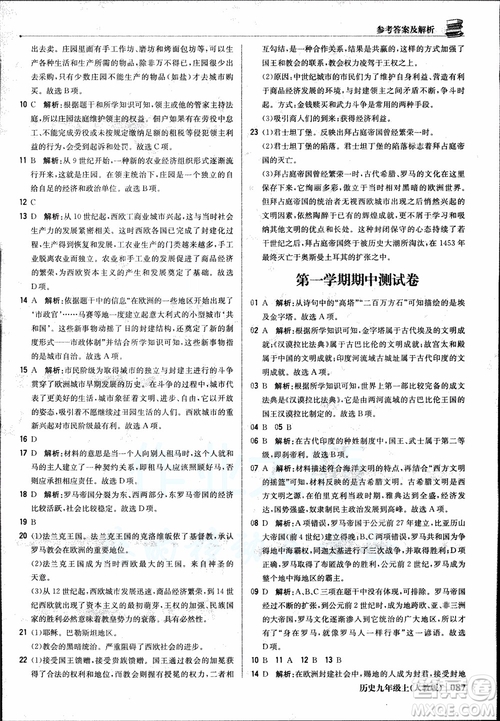 北京教育出版社2018年1+1輕巧奪冠優(yōu)化訓練九年級上冊歷史人教版參考答案