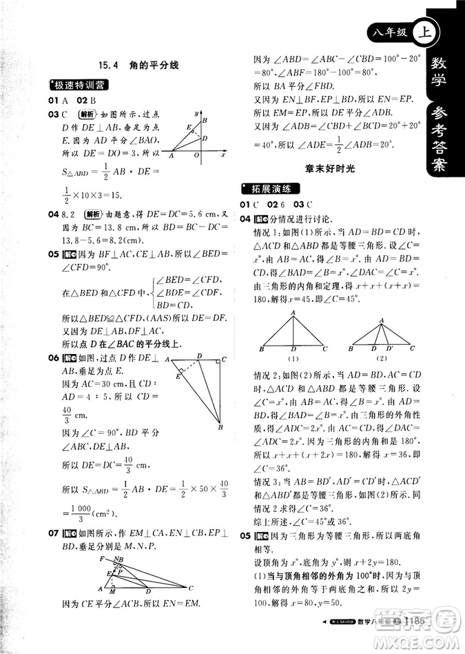 2018秋版1+1輕巧奪冠課堂直播數(shù)學(xué)八年級上冊上?？萍及娲鸢?><span style=