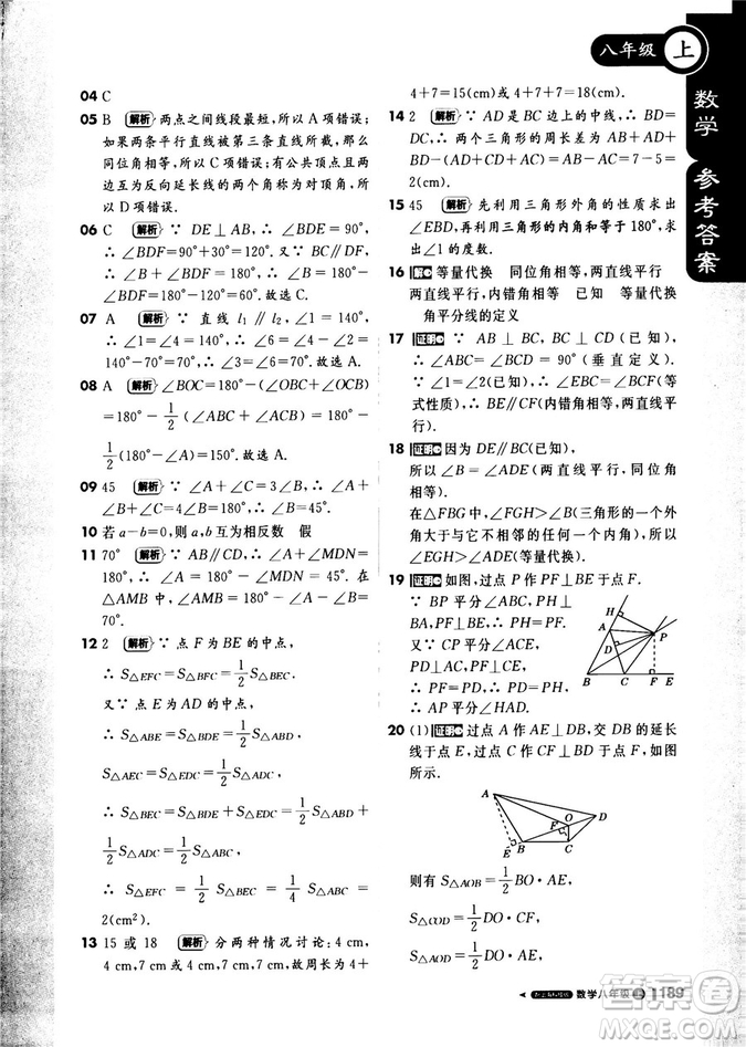 2018秋版1+1輕巧奪冠課堂直播數(shù)學(xué)八年級上冊上?？萍及娲鸢?><span style=