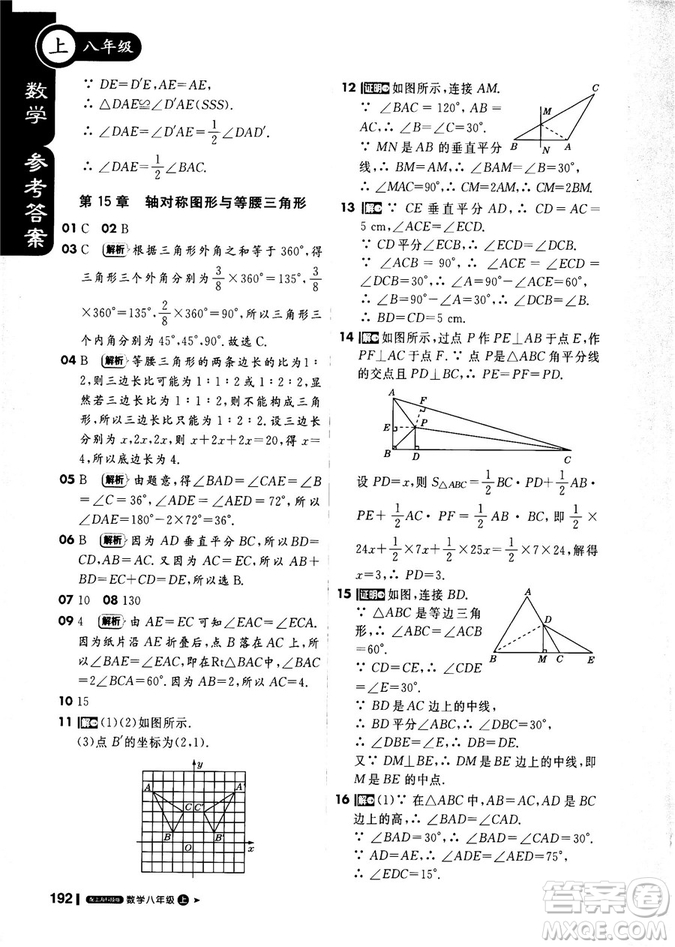 2018秋版1+1輕巧奪冠課堂直播數(shù)學(xué)八年級上冊上?？萍及娲鸢?><span style=