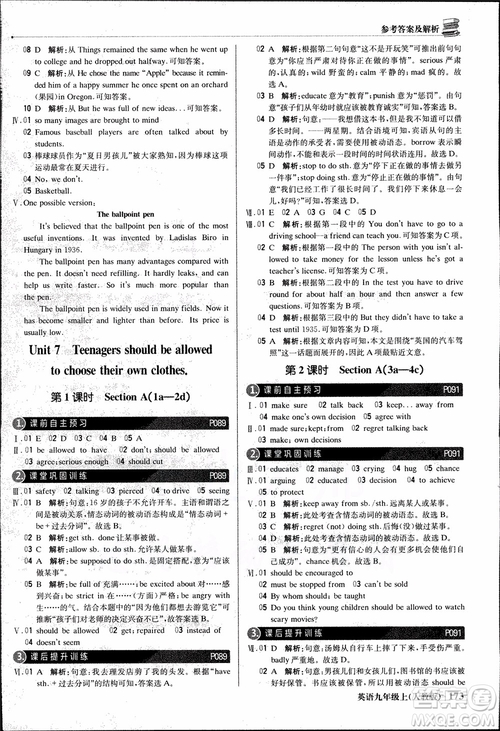 2019版1+1輕巧奪冠優(yōu)化訓(xùn)練九年級上冊英語人教版參考答案