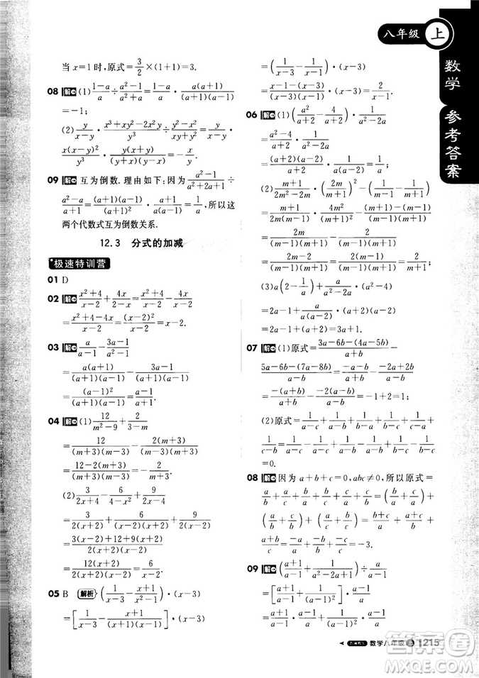 9787552257120課堂直播1+1輕巧奪冠2018八年級(jí)數(shù)學(xué)上冊(cè)配冀教版答案