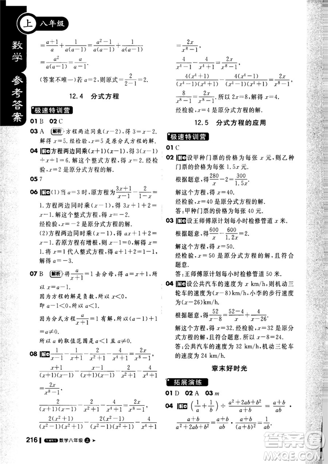 9787552257120課堂直播1+1輕巧奪冠2018八年級(jí)數(shù)學(xué)上冊(cè)配冀教版答案