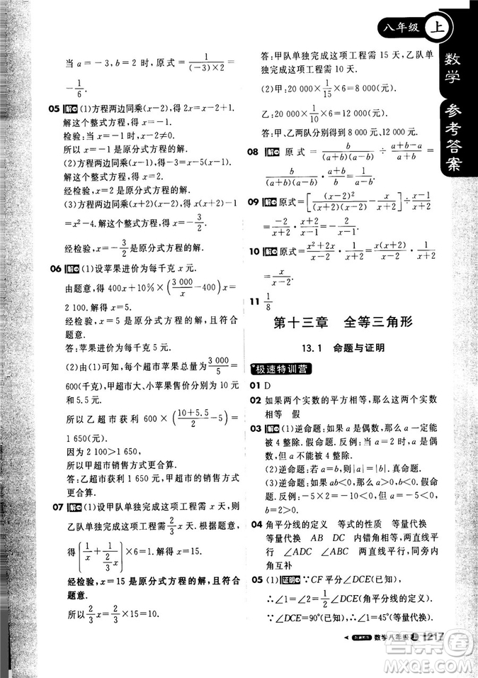 9787552257120課堂直播1+1輕巧奪冠2018八年級(jí)數(shù)學(xué)上冊(cè)配冀教版答案