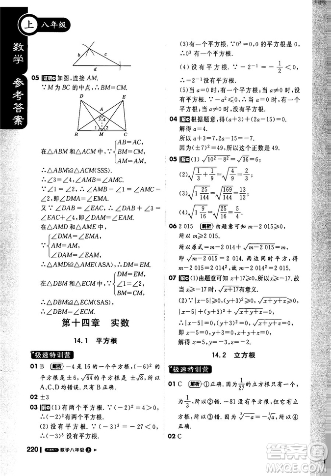 9787552257120課堂直播1+1輕巧奪冠2018八年級(jí)數(shù)學(xué)上冊(cè)配冀教版答案