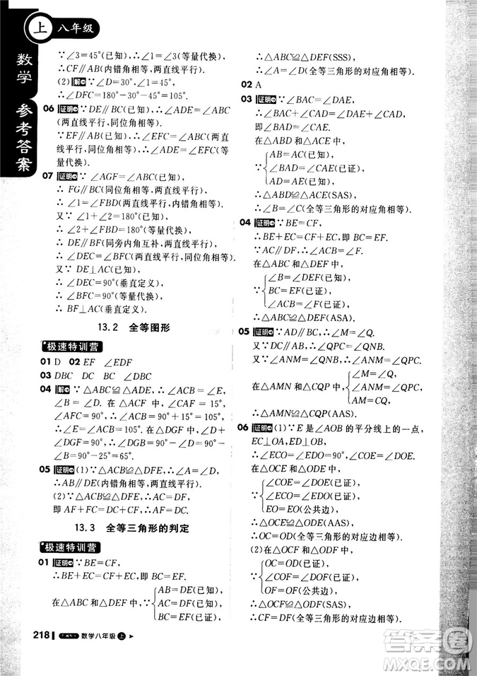 9787552257120課堂直播1+1輕巧奪冠2018八年級(jí)數(shù)學(xué)上冊(cè)配冀教版答案