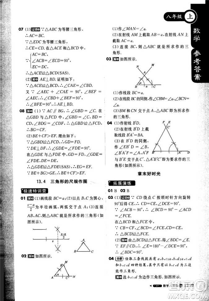 9787552257120課堂直播1+1輕巧奪冠2018八年級(jí)數(shù)學(xué)上冊(cè)配冀教版答案