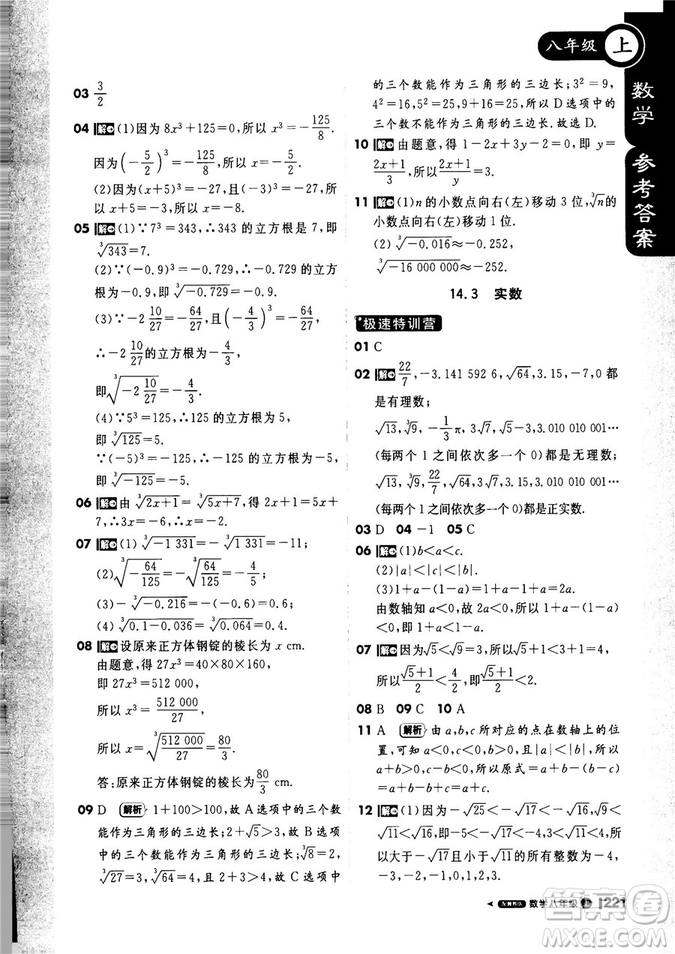 9787552257120課堂直播1+1輕巧奪冠2018八年級(jí)數(shù)學(xué)上冊(cè)配冀教版答案