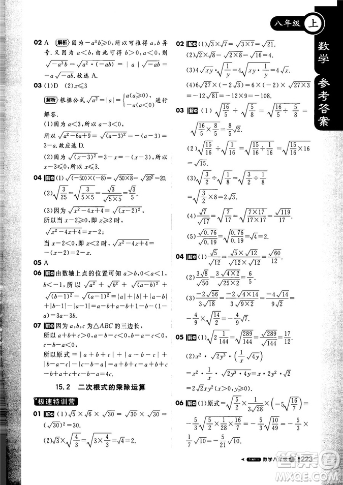 9787552257120課堂直播1+1輕巧奪冠2018八年級(jí)數(shù)學(xué)上冊(cè)配冀教版答案