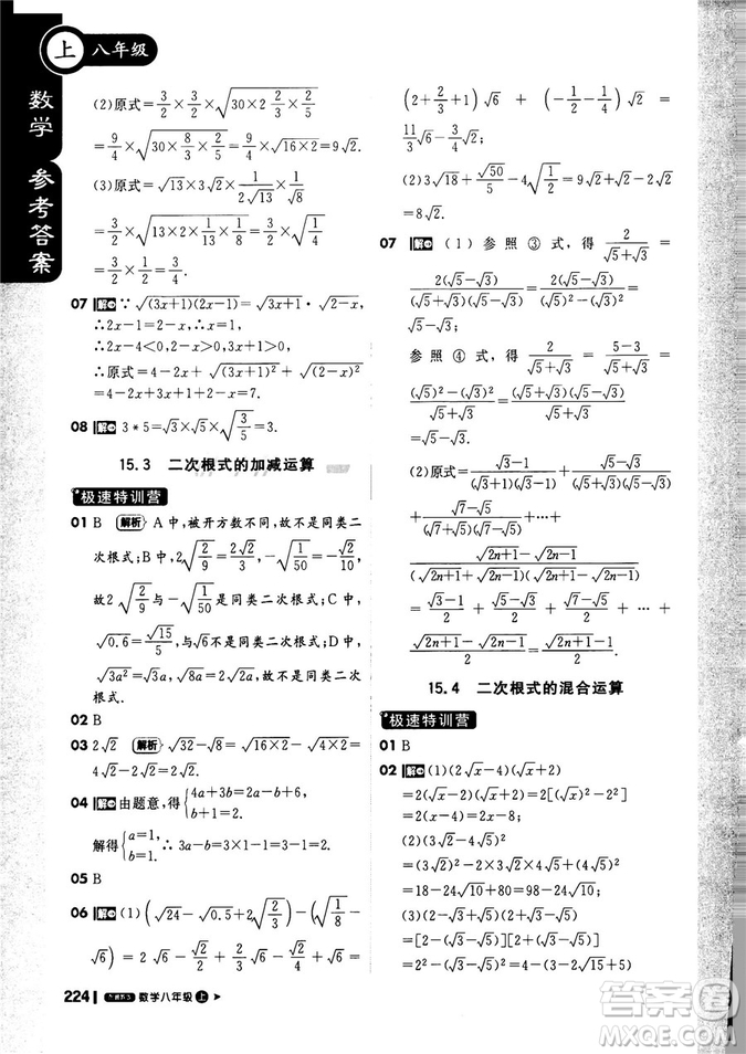 9787552257120課堂直播1+1輕巧奪冠2018八年級(jí)數(shù)學(xué)上冊(cè)配冀教版答案