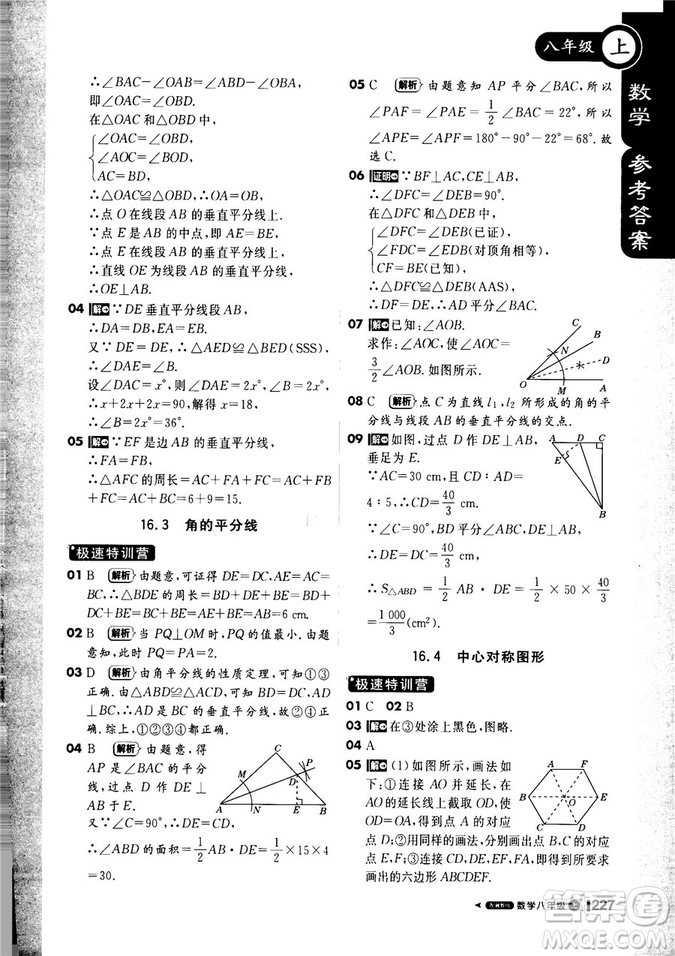 9787552257120課堂直播1+1輕巧奪冠2018八年級(jí)數(shù)學(xué)上冊(cè)配冀教版答案