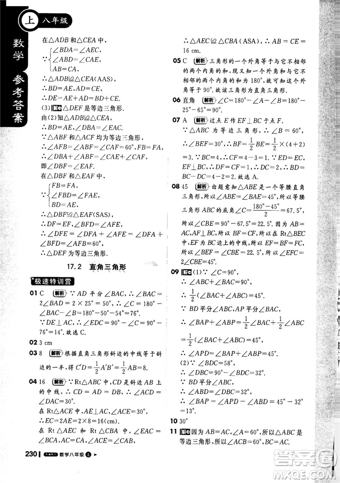 9787552257120課堂直播1+1輕巧奪冠2018八年級(jí)數(shù)學(xué)上冊(cè)配冀教版答案