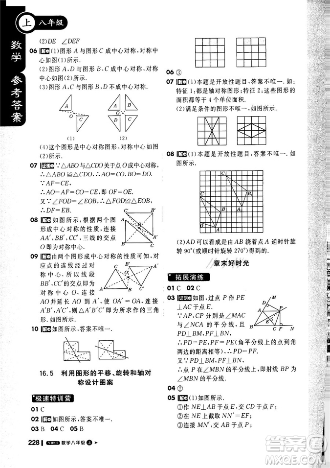 9787552257120課堂直播1+1輕巧奪冠2018八年級(jí)數(shù)學(xué)上冊(cè)配冀教版答案