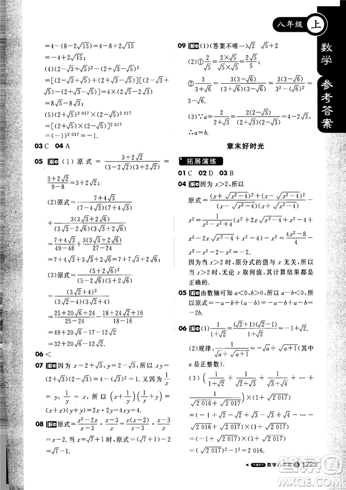 9787552257120課堂直播1+1輕巧奪冠2018八年級(jí)數(shù)學(xué)上冊(cè)配冀教版答案