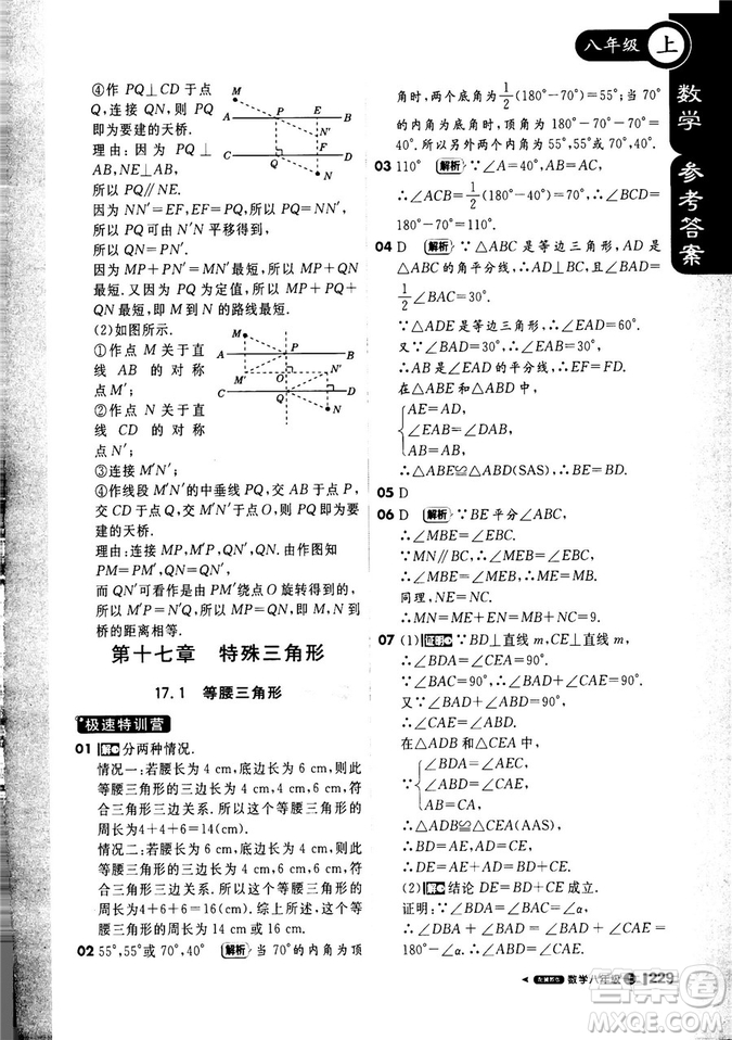 9787552257120課堂直播1+1輕巧奪冠2018八年級(jí)數(shù)學(xué)上冊(cè)配冀教版答案