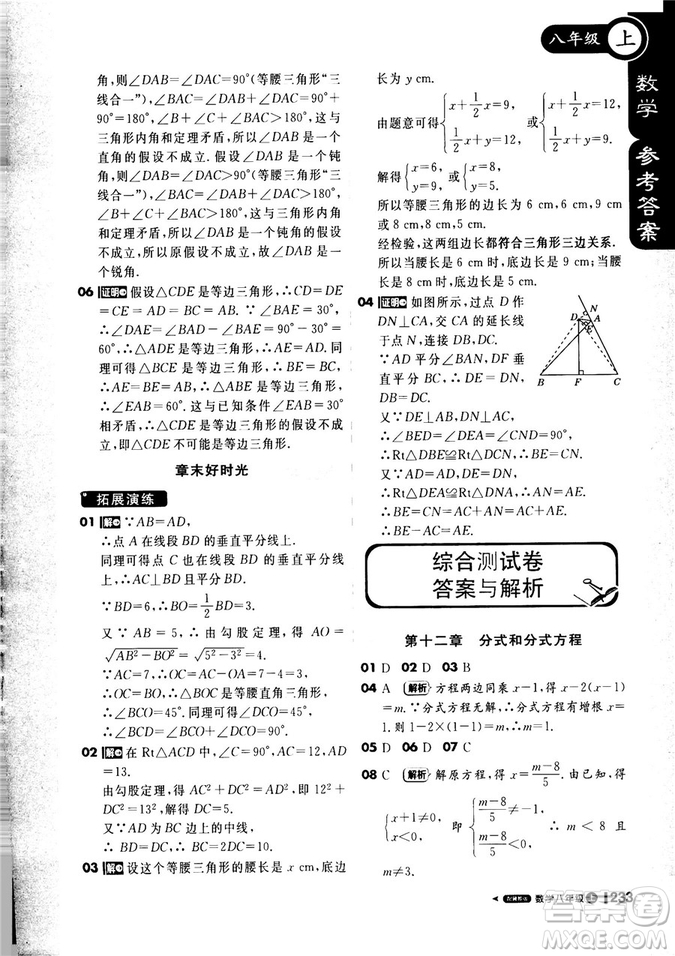9787552257120課堂直播1+1輕巧奪冠2018八年級(jí)數(shù)學(xué)上冊(cè)配冀教版答案