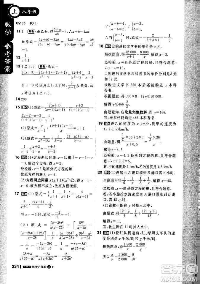 9787552257120課堂直播1+1輕巧奪冠2018八年級(jí)數(shù)學(xué)上冊(cè)配冀教版答案