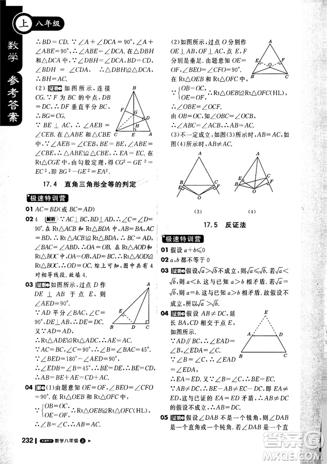 9787552257120課堂直播1+1輕巧奪冠2018八年級(jí)數(shù)學(xué)上冊(cè)配冀教版答案