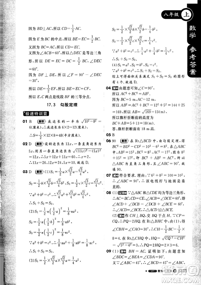9787552257120課堂直播1+1輕巧奪冠2018八年級(jí)數(shù)學(xué)上冊(cè)配冀教版答案