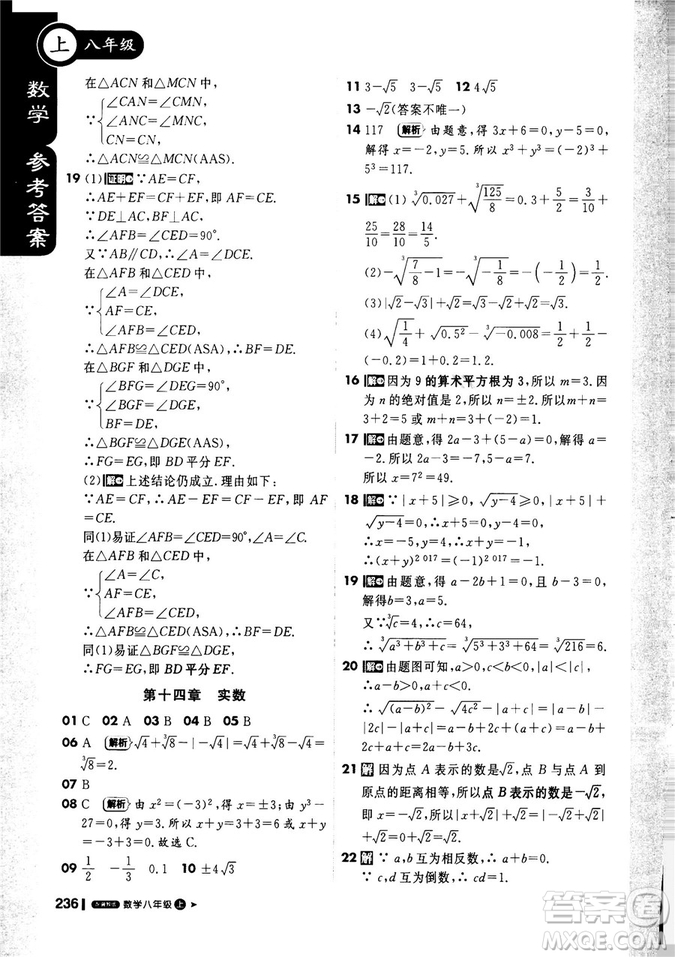 9787552257120課堂直播1+1輕巧奪冠2018八年級(jí)數(shù)學(xué)上冊(cè)配冀教版答案
