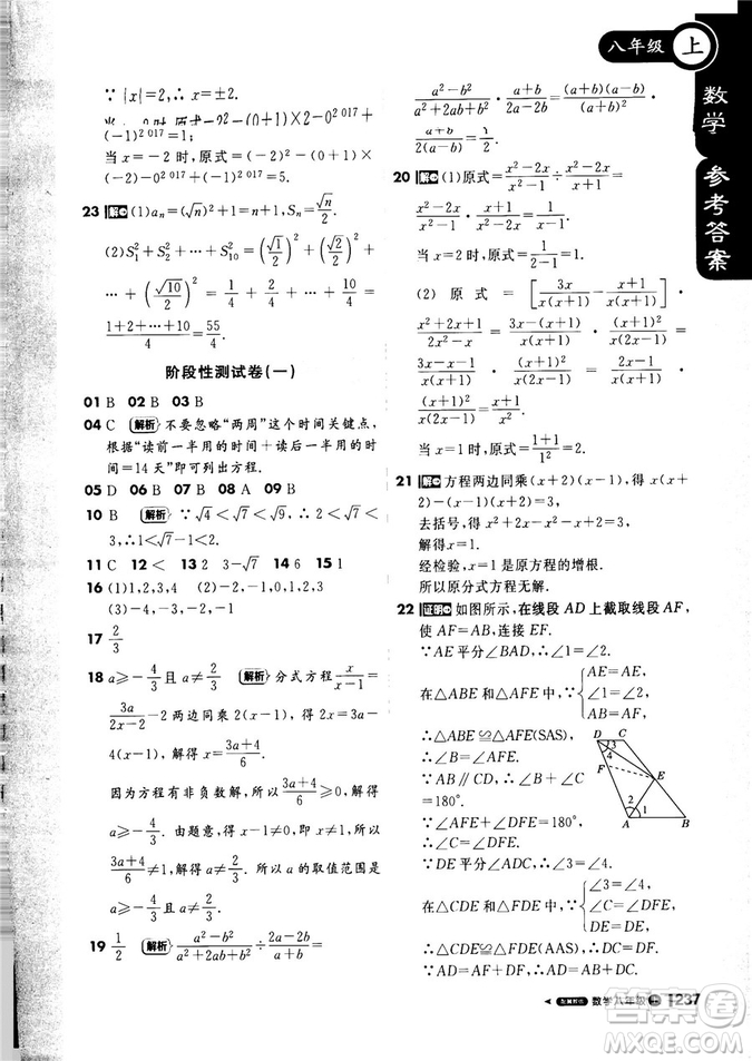 9787552257120課堂直播1+1輕巧奪冠2018八年級(jí)數(shù)學(xué)上冊(cè)配冀教版答案