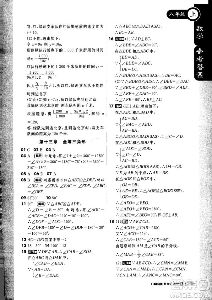 9787552257120課堂直播1+1輕巧奪冠2018八年級(jí)數(shù)學(xué)上冊(cè)配冀教版答案