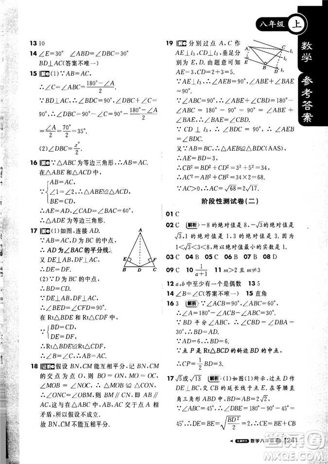 9787552257120課堂直播1+1輕巧奪冠2018八年級(jí)數(shù)學(xué)上冊(cè)配冀教版答案
