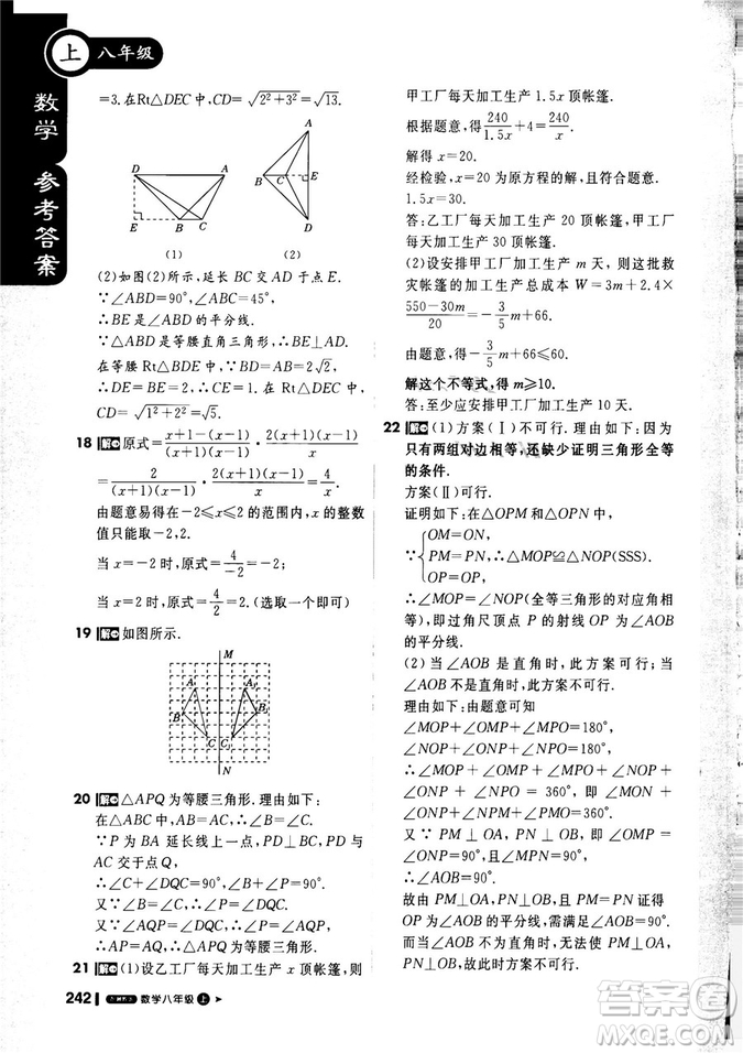 9787552257120課堂直播1+1輕巧奪冠2018八年級(jí)數(shù)學(xué)上冊(cè)配冀教版答案