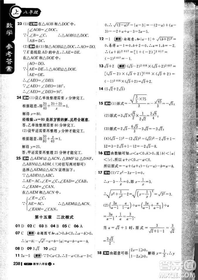 9787552257120課堂直播1+1輕巧奪冠2018八年級(jí)數(shù)學(xué)上冊(cè)配冀教版答案