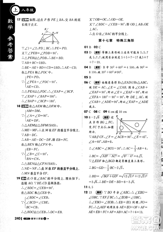 9787552257120課堂直播1+1輕巧奪冠2018八年級(jí)數(shù)學(xué)上冊(cè)配冀教版答案