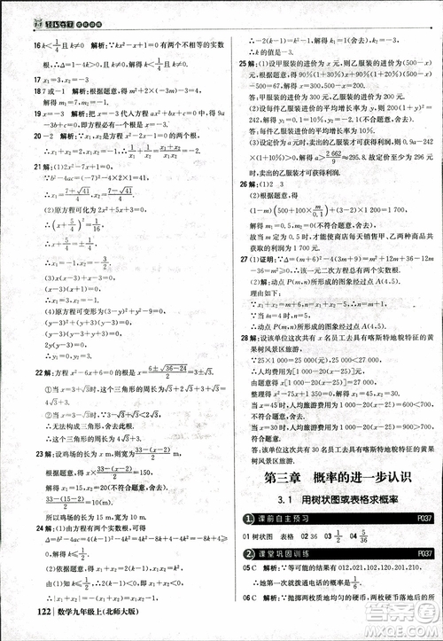 北師大版2019版1+1輕巧奪冠優(yōu)化訓(xùn)練9年級數(shù)學(xué)參考答案
