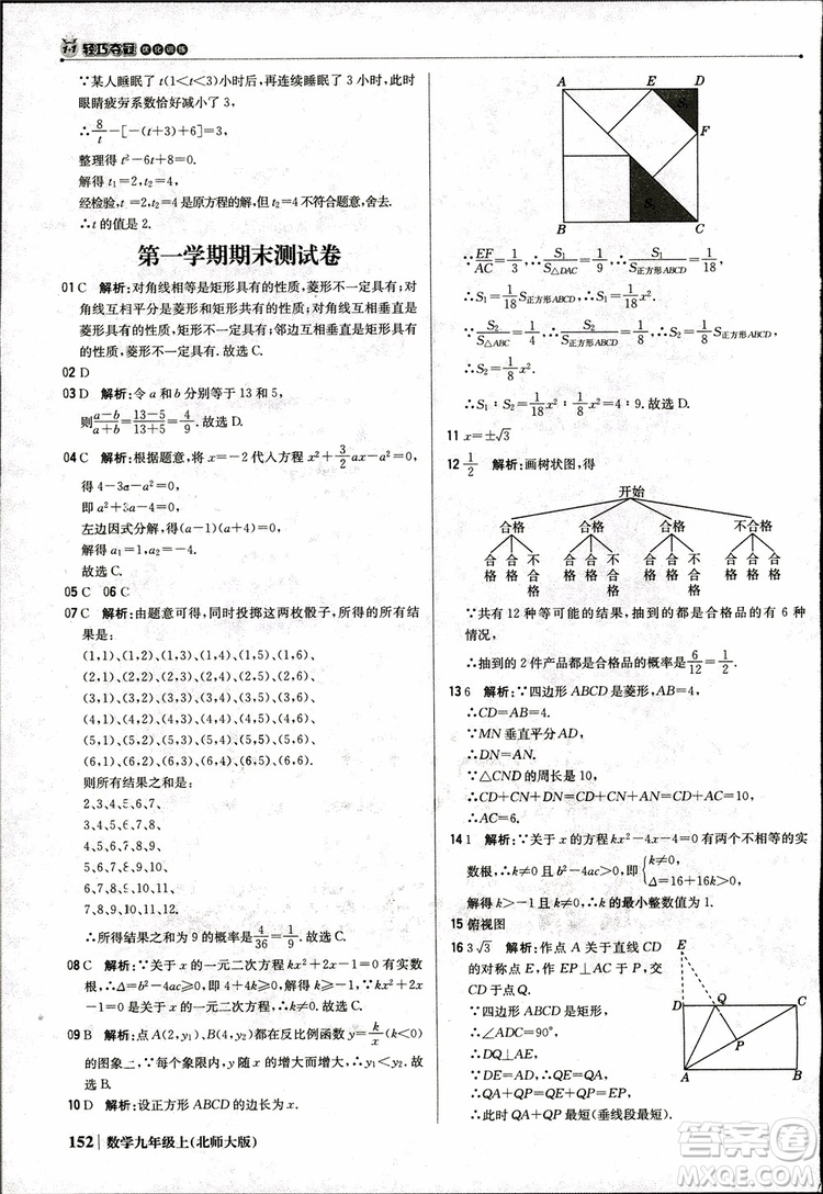 北師大版2019版1+1輕巧奪冠優(yōu)化訓(xùn)練9年級數(shù)學(xué)參考答案