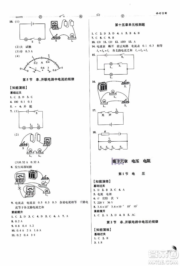 9787543637610輕巧奪冠物理2018年九年級(jí)全一冊(cè)青島專用參考答案