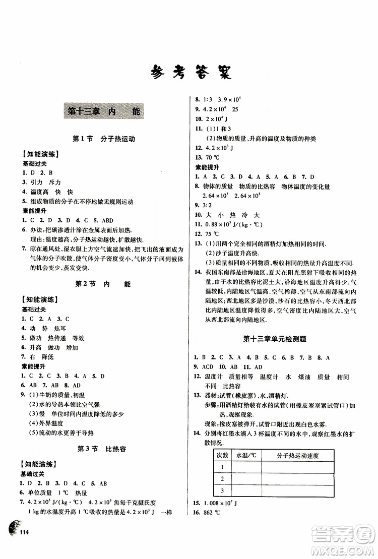 9787543637610輕巧奪冠物理2018年九年級(jí)全一冊(cè)青島專用參考答案