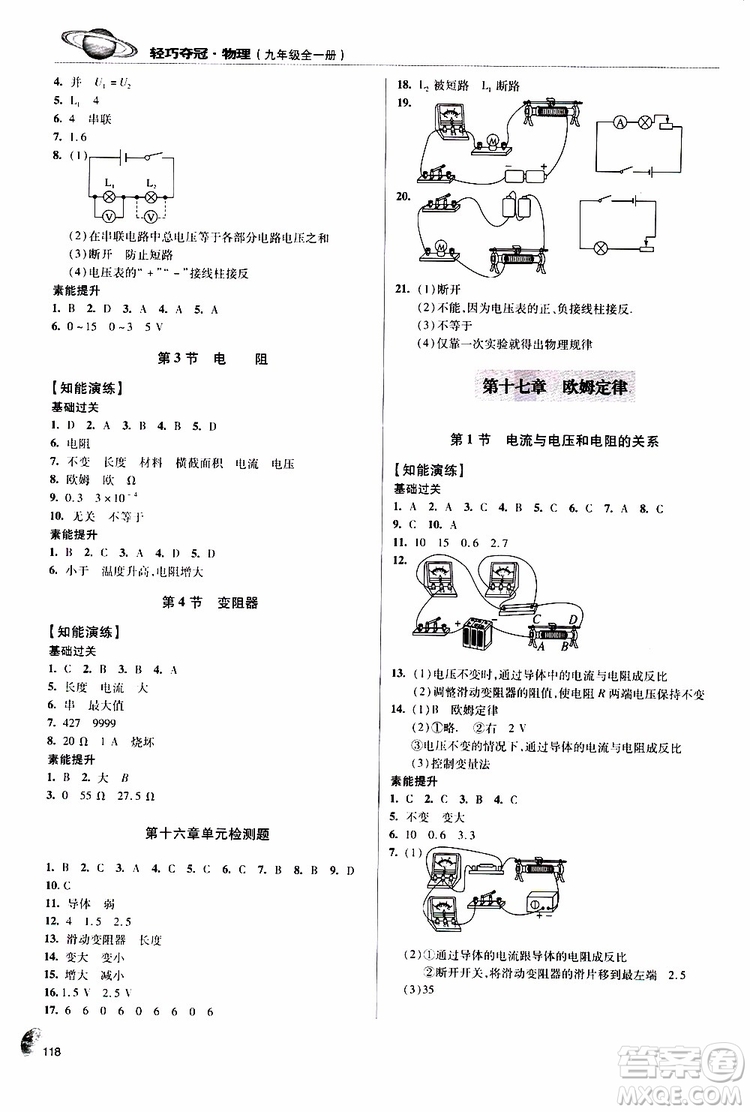 9787543637610輕巧奪冠物理2018年九年級(jí)全一冊(cè)青島專用參考答案