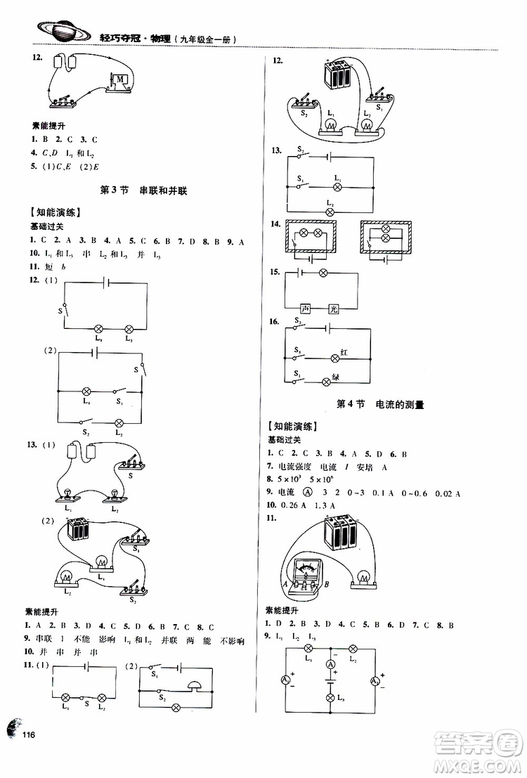 9787543637610輕巧奪冠物理2018年九年級(jí)全一冊(cè)青島專用參考答案