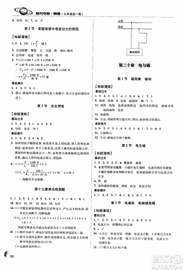 9787543637610輕巧奪冠物理2018年九年級(jí)全一冊(cè)青島專用參考答案