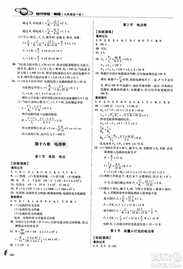 9787543637610輕巧奪冠物理2018年九年級(jí)全一冊(cè)青島專用參考答案