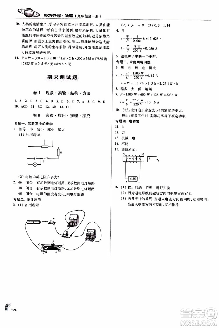 9787543637610輕巧奪冠物理2018年九年級(jí)全一冊(cè)青島專用參考答案