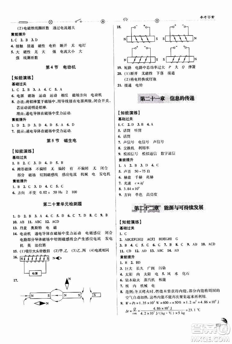 9787543637610輕巧奪冠物理2018年九年級(jí)全一冊(cè)青島專用參考答案