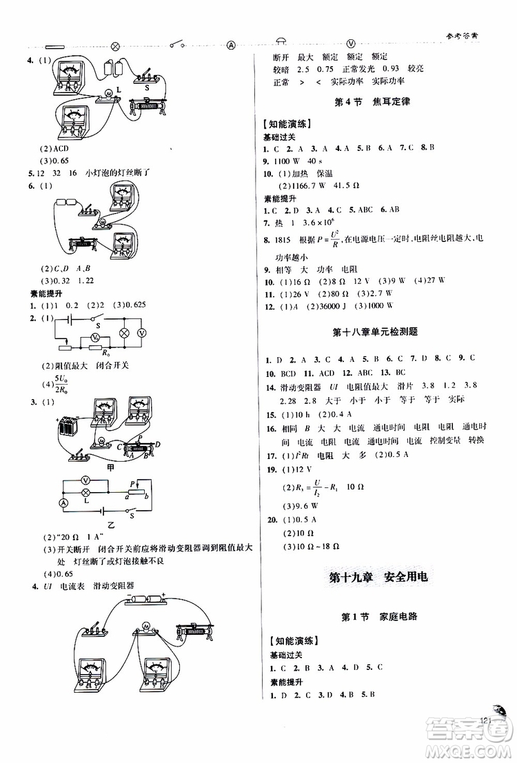 9787543637610輕巧奪冠物理2018年九年級(jí)全一冊(cè)青島專用參考答案